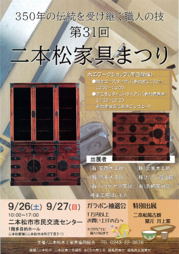 二本松家具まつり