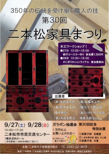 二本松家具まつり